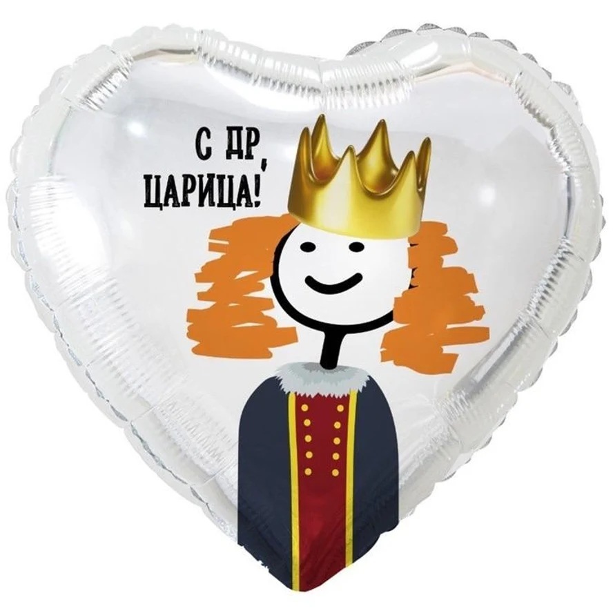 Шар, С ДР Царица!