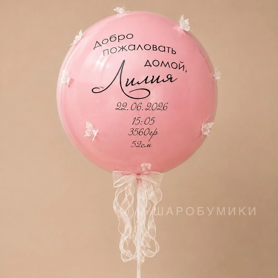 Двойной гигант с бабочками